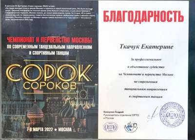 Благодарность. Сорок Сороков