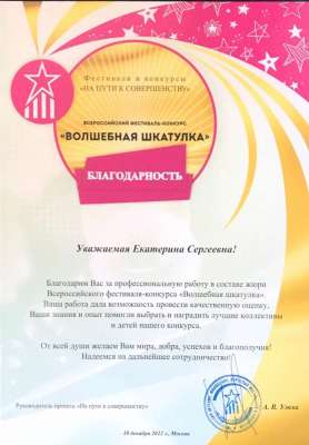 Благодарность. Волшебная шкатулка. 2022 г.