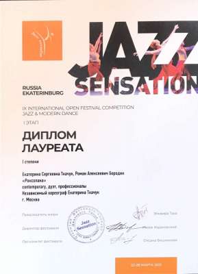 Диплом лауреата. Фестиваль JAZZ Sensation