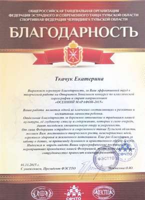Благодарность. Зональный Конкурс Осенний Марафон - 2015